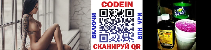 Codein напиток Lean (лин) Николаевск-на-Амуре